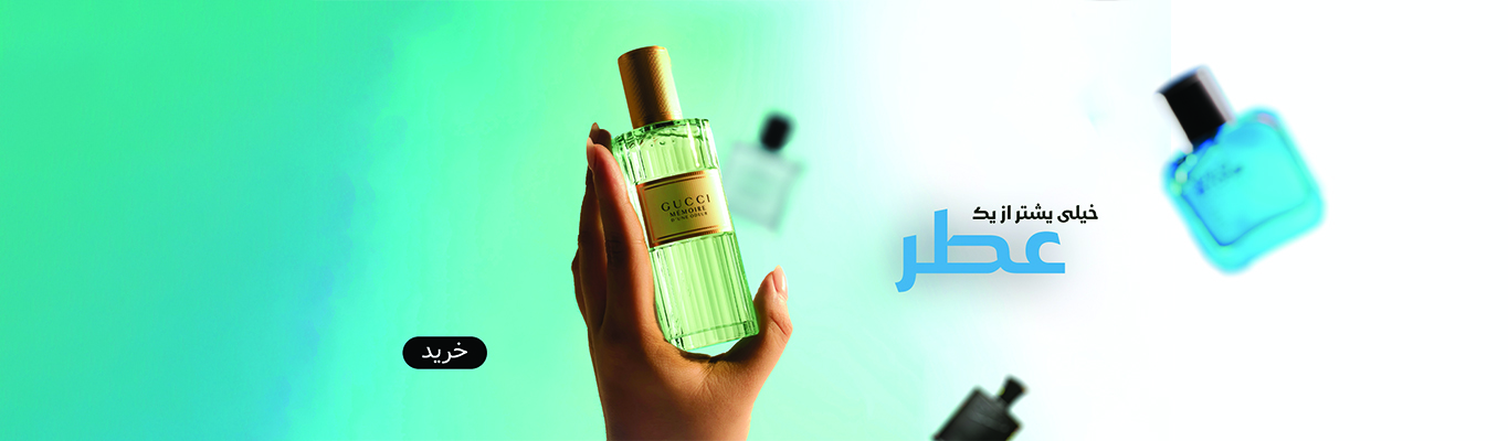 خرید عطر